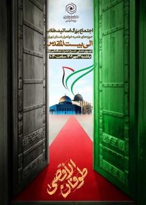 حمایت از رزمندگان «جبهه مقاومت» و «محکومیت کشتار وحشیانه زنان و کودکان فلسطینی