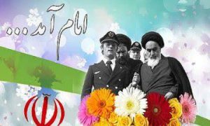 بیانیه مدیریت حوزه علمیه خواهران استان تهران به مناسبت فرارسیدن یوم‌الله ۲۲ بهمن