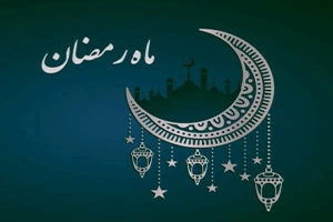 پیام مدیر محترم حوزه های علمیه خواهران استان تهران در آستانه ماه مبارک رمضان ۱۴۴۷