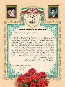 پیام تبریک معاونت آموزش مدیریت حوزه علمیه خواهران استان تهران به مناسبت گرامیداشت روز معلم