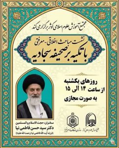حجت الاسلام والمسلمین فاطمی نیا: قرآن کریم به عنوان کامل‌ترین نقشه انسان‌سازی است.